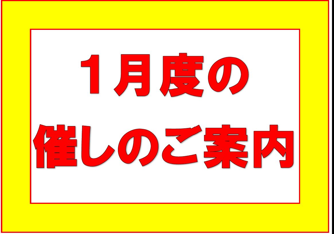 新春初市（着物・帯の福袋２，０２６円）
