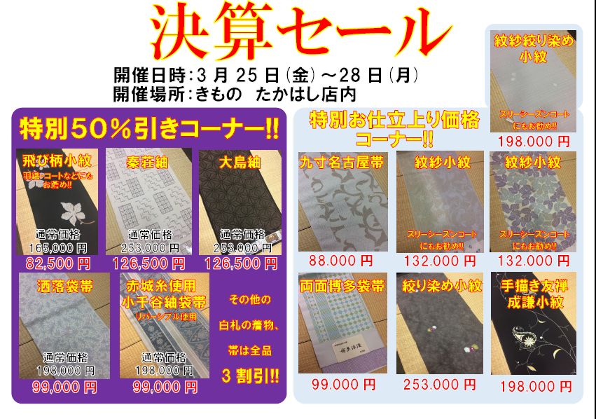 決算セール