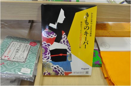 クリーニング・お直し後におすすめの「きものキーパー」を販売しています