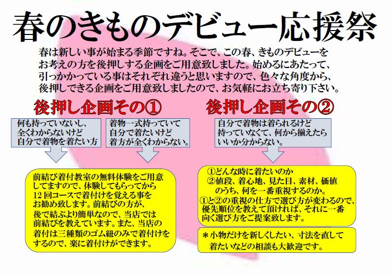 春のきものデビュー応援祭　4月22日(金)～25日(月)まで開催