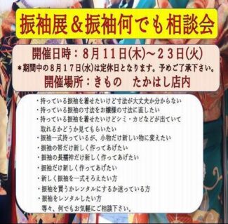 【振袖展＆振袖何でも相談会】よりお薦めの振袖をご紹介