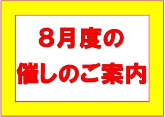 夏物バーゲン＆SUU帯留展