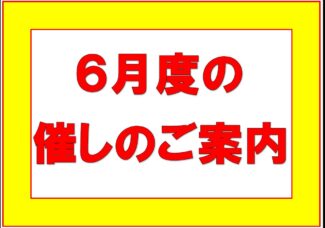 6月度の催し【博多帯特集】6月20日(金)～30日(月)