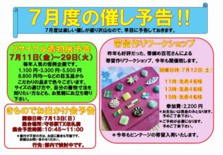 7月度の催し予告