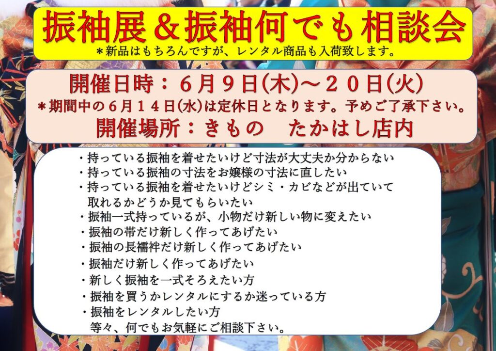 振袖展＆振袖何でも相談会