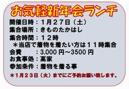 お気軽新年会ランチ　　《１月２７日（土）》