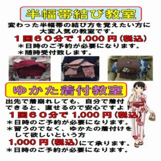 ゆかた着付教室・半幅帯結び教室随時募集中